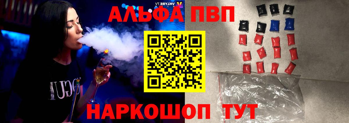 Магадан  Альфа ПВП Crystall  Альфа ПВП VHQ  Вход с VPN  Alpha-PVP Crystall 