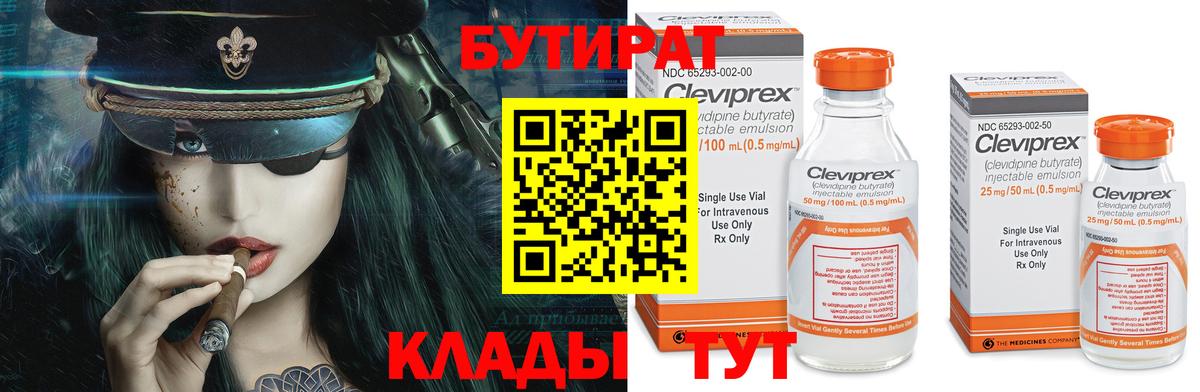 БУТИРАТ бутандиол  Вход с VPN  БУТИРАТ  Магадан 