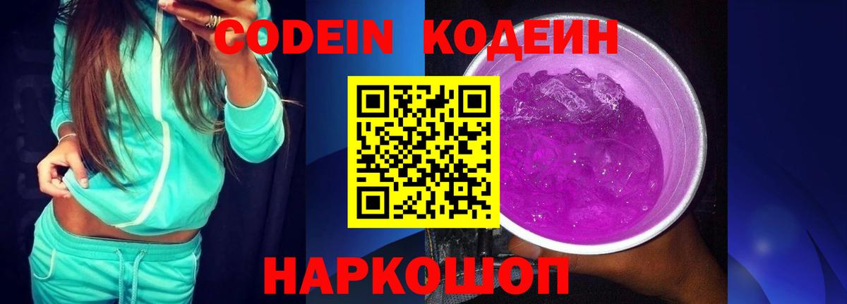 Codein Purple Drank Магадан