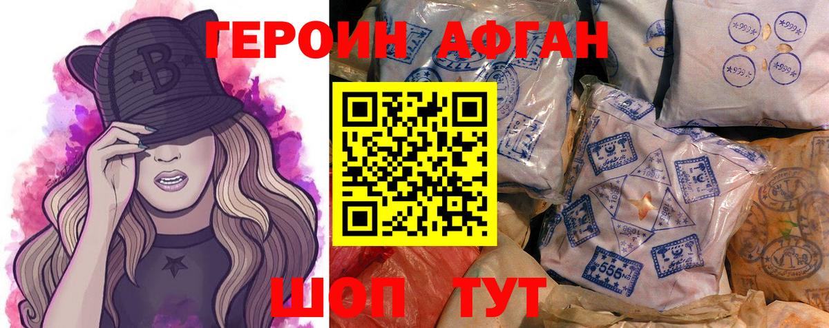 Героин хмурый Магадан