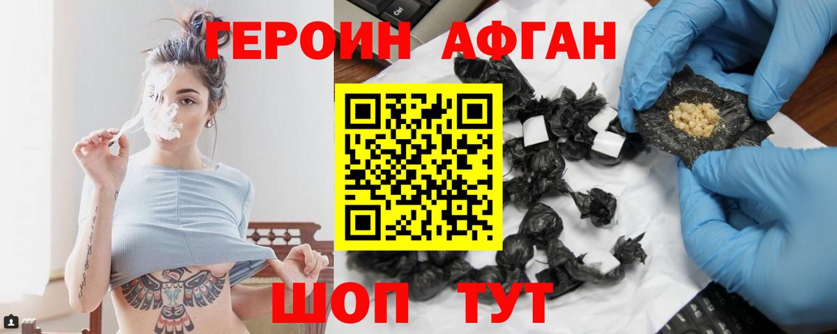 Героин афганец  Вход с VPN  Магадан 