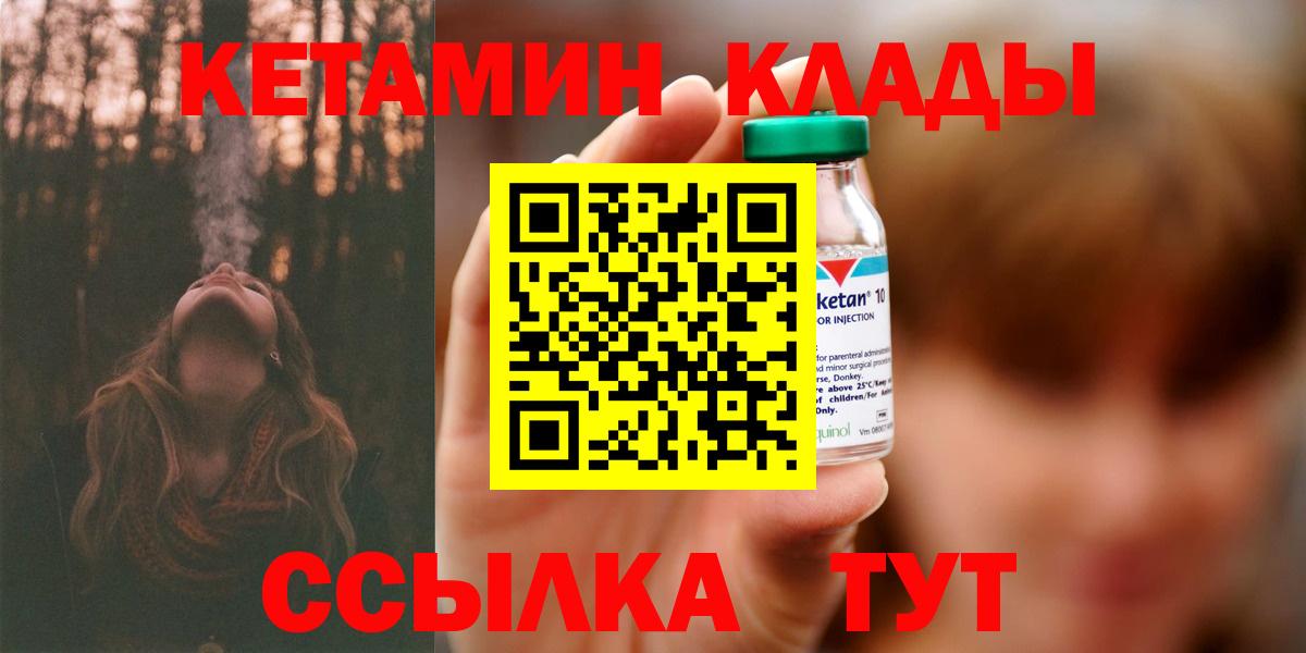 КЕТАМИН ketamine  Вход с VPN  Магадан 
