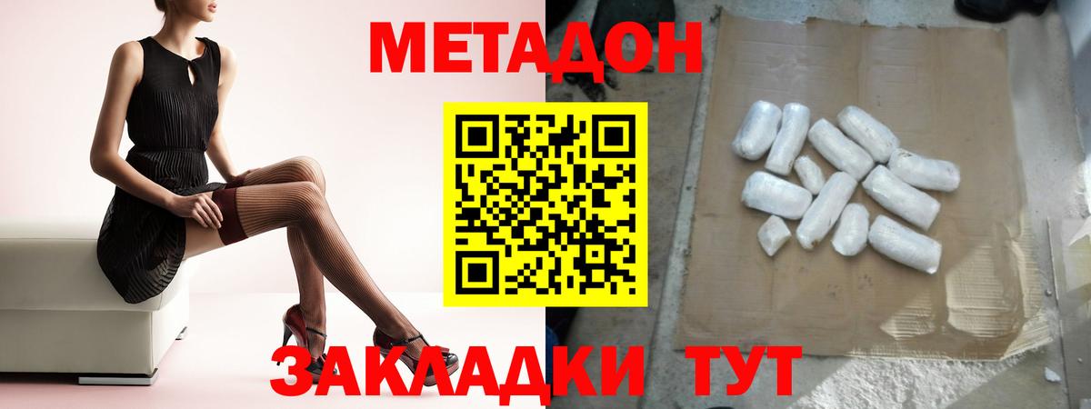 МЕТАДОН methadone  Вход с VPN  МЕТАДОН белоснежный  Магадан 